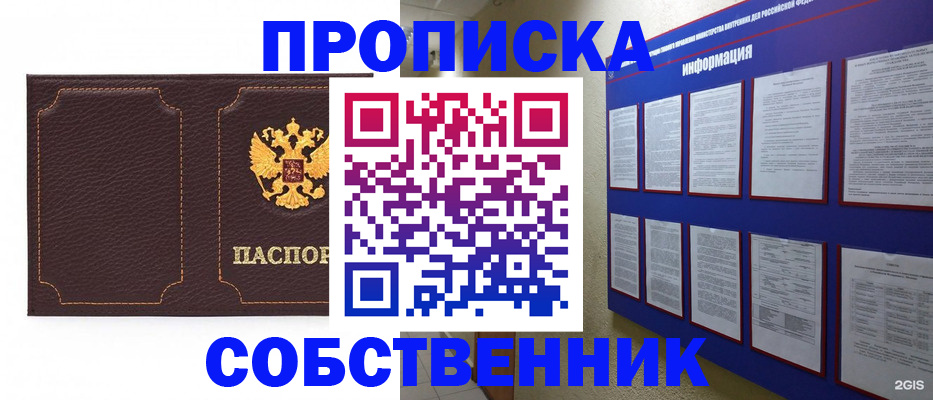временная регистрация собственник в Елабуге