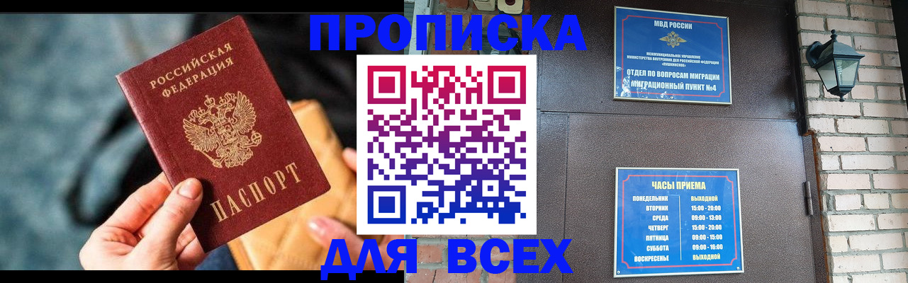 купить прописку в Елабуге